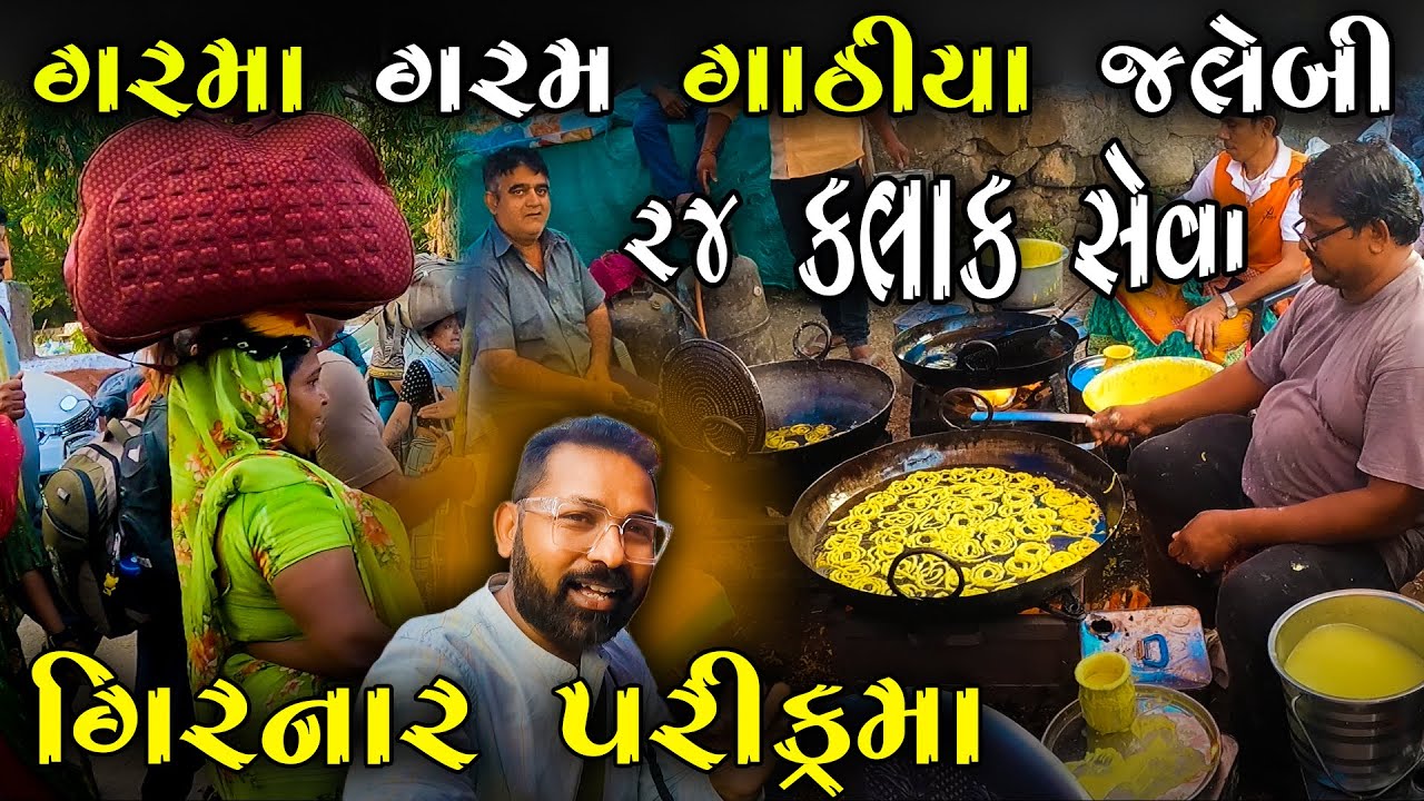 ગરમા ગરમ ગાંઠિયા જલેબીનું અવિરત ચાલતું એનક્ષેત્ર | Girnar Lili Parikrama 2023 | Parikrama 2023