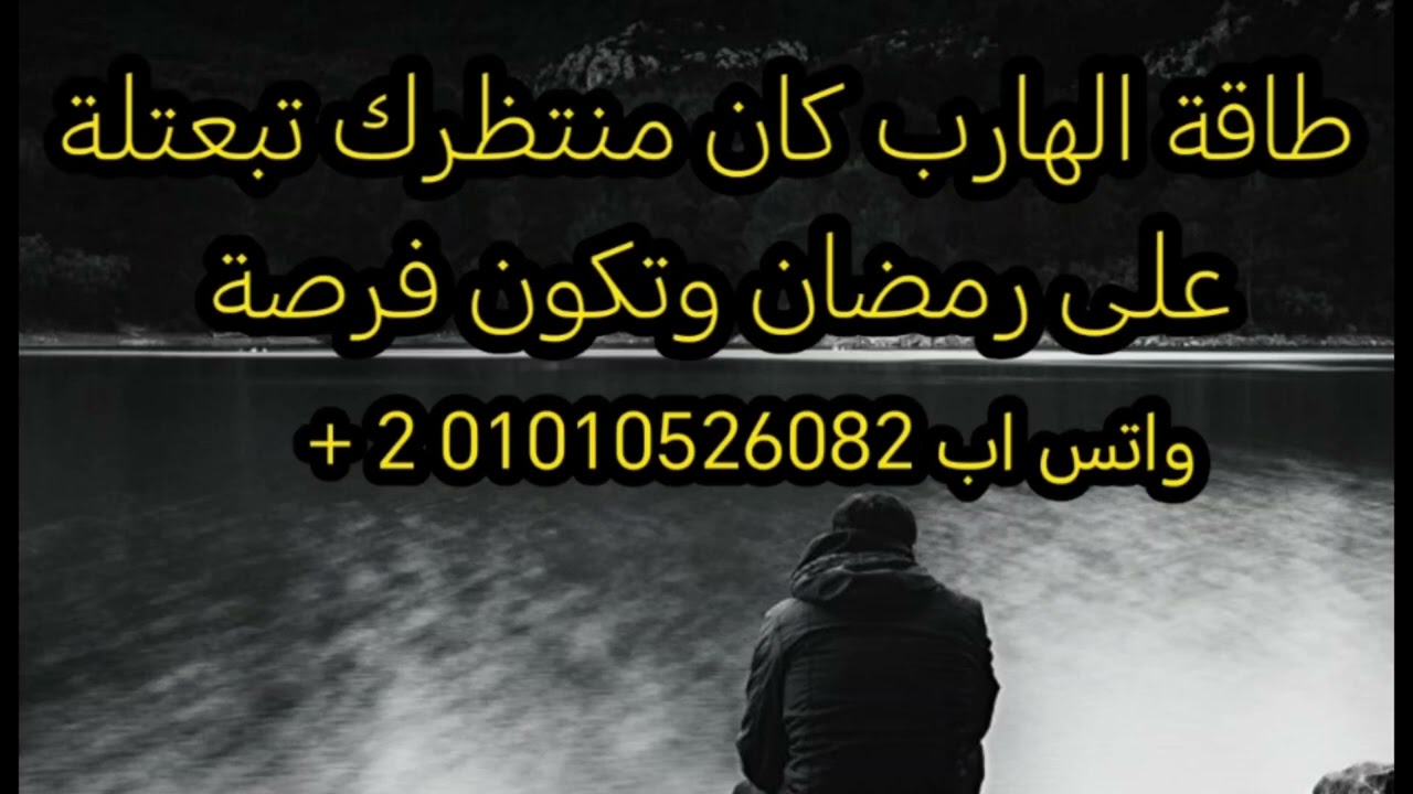 طاقة الهارب في بداية رمضان كان منتظر فرصة ترجع التواصل، ♥️