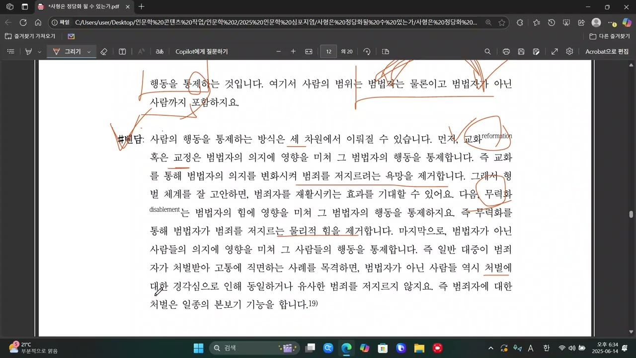 사형은 정당화될 수 있는가 8  벤담