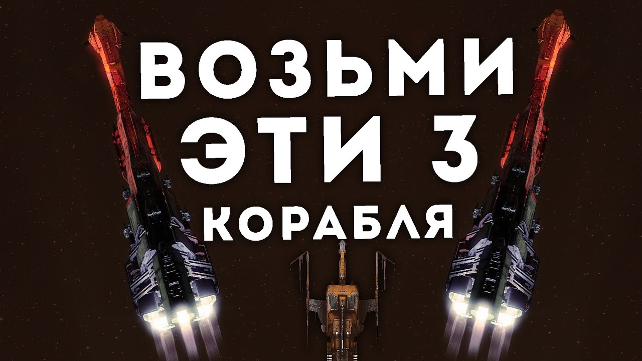 КАК ВЕСЕЛО ИГРАТЬ В EVE ONLINE