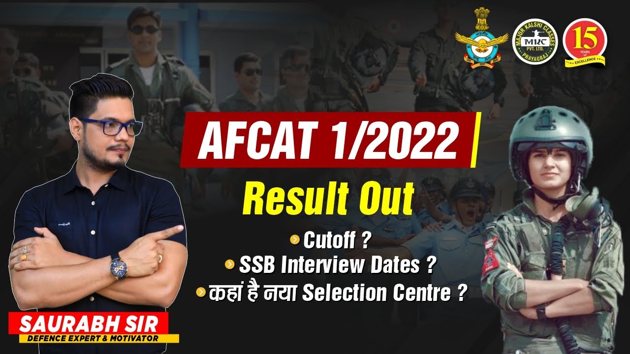 Результаты AFCAT 1/2022 | Проходные баллы, даты SSB | AFCAT 2022 | MKC
