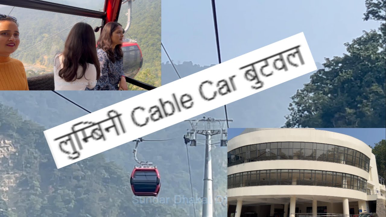 Lumbini Cable Car | Butwal #cablecar #cablecarnepal #nepalinews