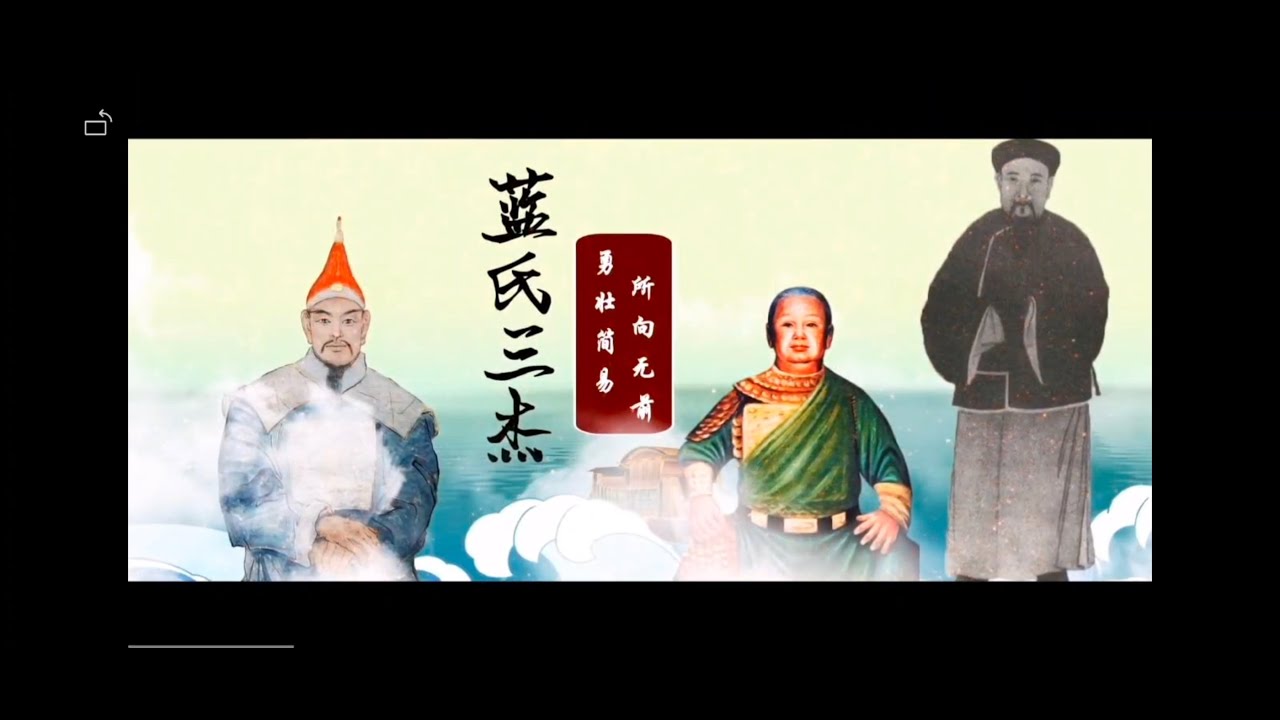 福建漳浦畬族【藍氏三杰】