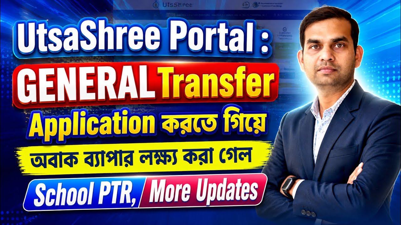 Teacher Transfer Breaking: UtsaShree Portal-এ নতুন অবাক করা ঘটনা | School PTR Update