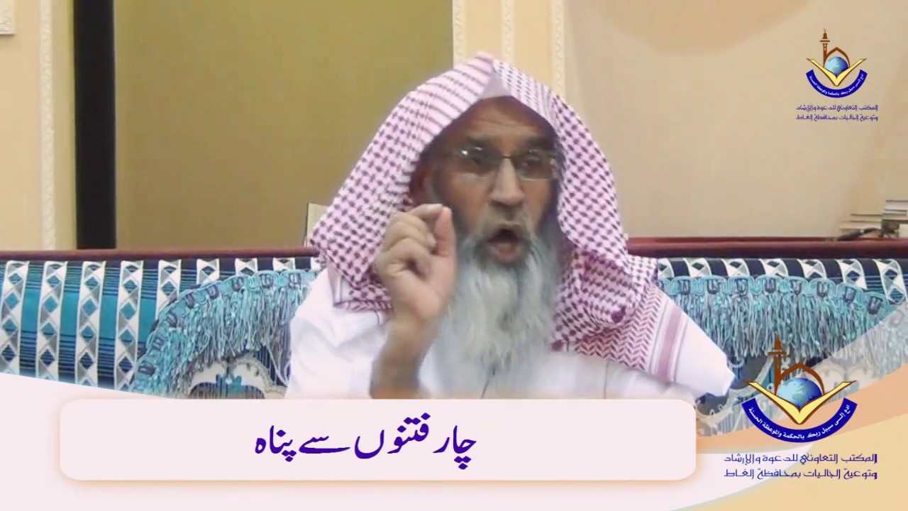 Char Fitno se Panaah BY Shaikh: Maqsood-ul-Hasan Faizi