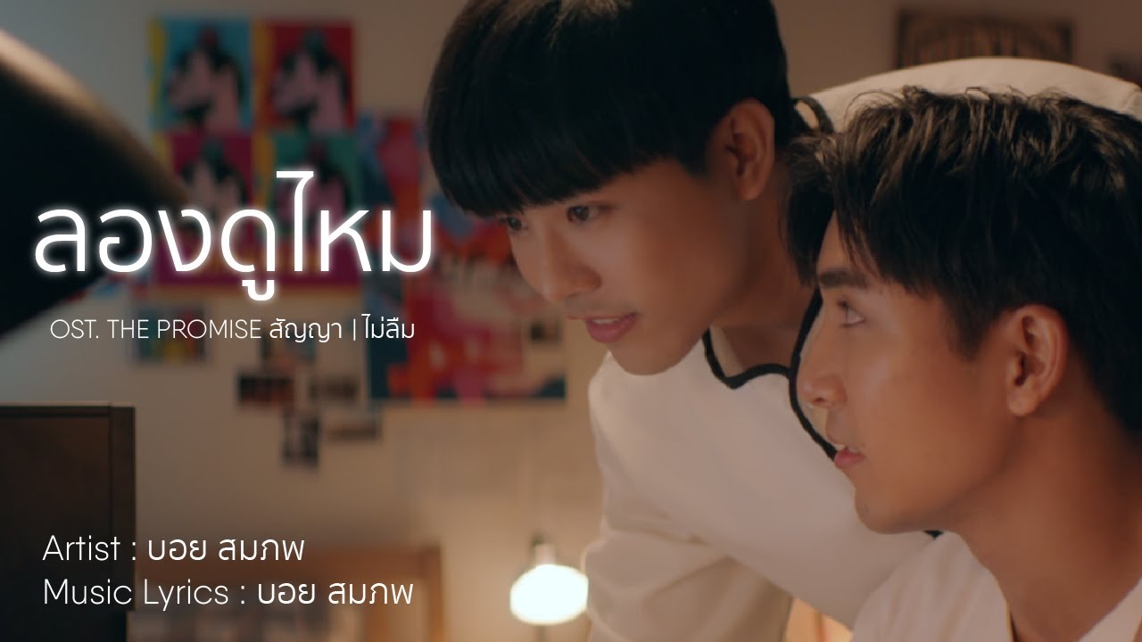 MV เพลง 