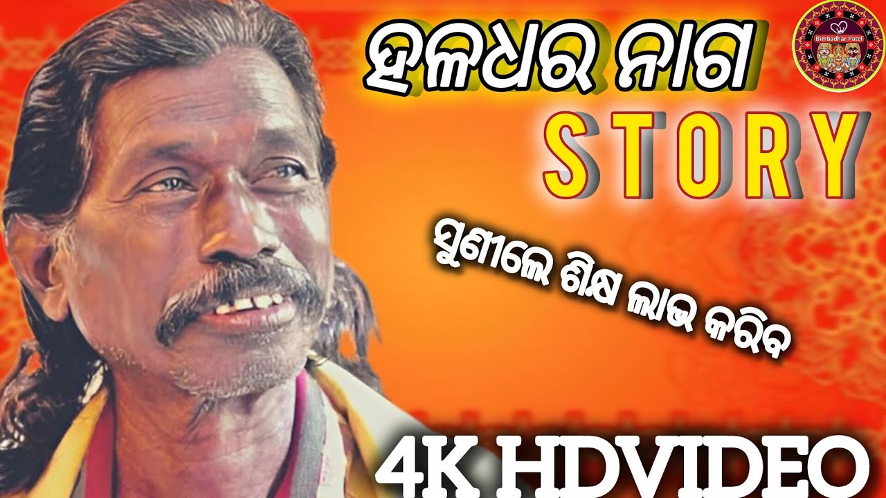 Haldhar Nag ll ବିଦ୍ୟା‌ ଅର୍ଥ ଶିକ୍ଷା ‌ନୁହେସେ ll kabita ll BPSambalpuri ll oav jharmunda ll  shayari