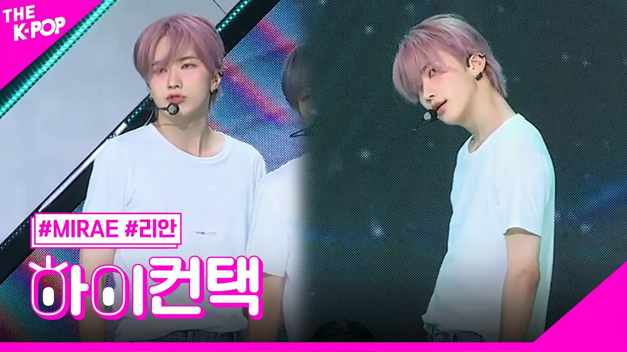 미래소년, GIRL 리안 포커스, 하이! 컨택 [THE SHOW 230725]