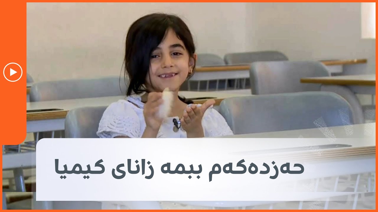 نزا، ئەو منداڵەی ئاستی زیرەکییەکەی 125%ـە: حەزدەکەم ببمە زانای کیمیا