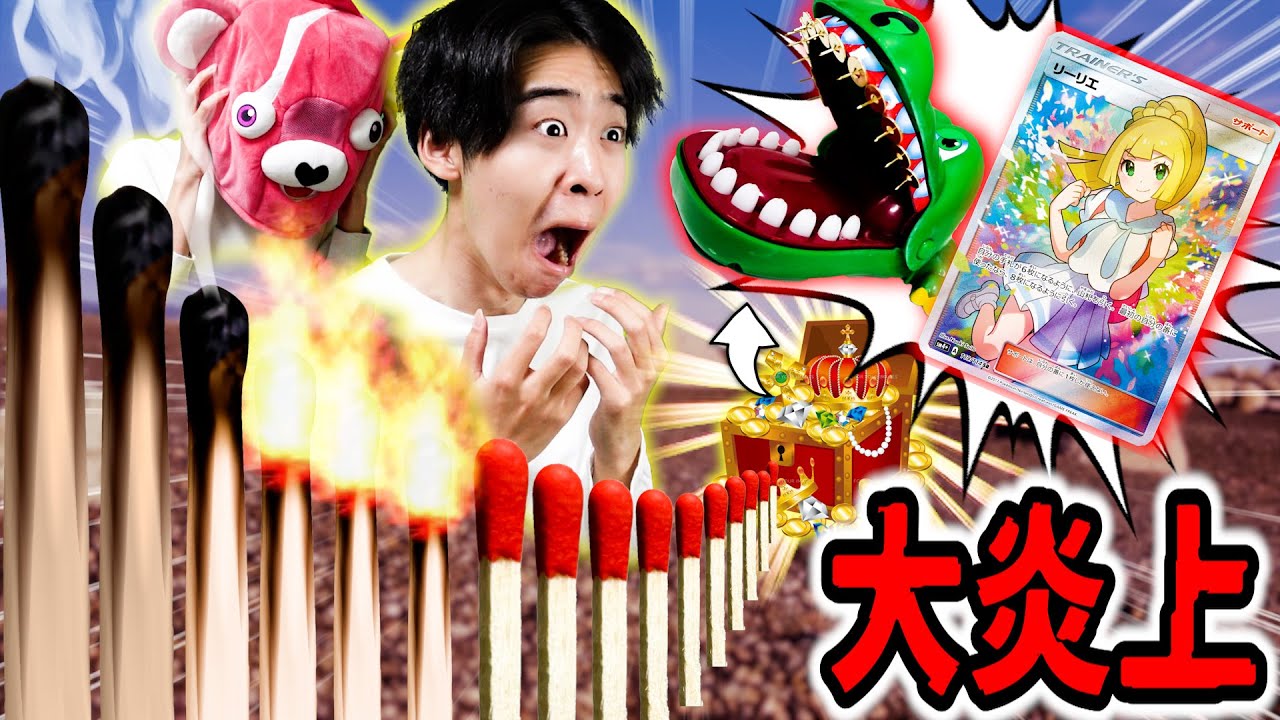 【マッチの道】時間内に〇〇しないと『大切な物が燃える』デスゲームが鬼畜すぎたww【画鋲ワニワニパニック】