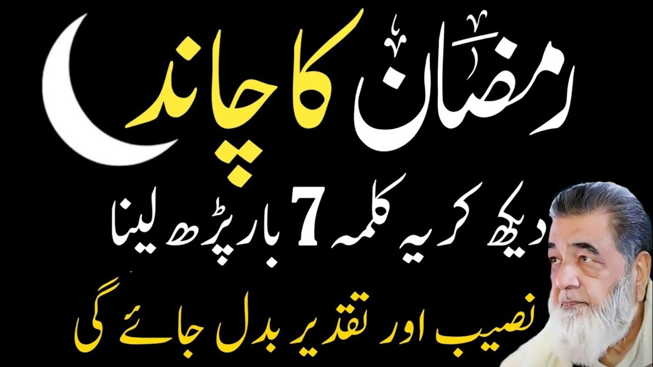 Ramzan Ka Chand Dekh Kar 7 Baar Ye Kalma Parh Lena | Naseeb Aur Taqdeer Badal Jaye Gi | baba Irfan 