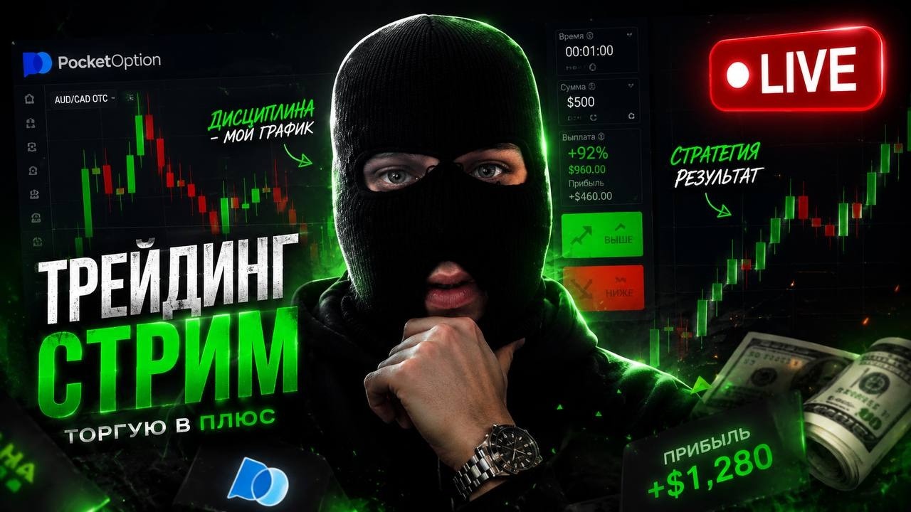 Торгуем в прямом эфире, минимальная задержка 🫡
