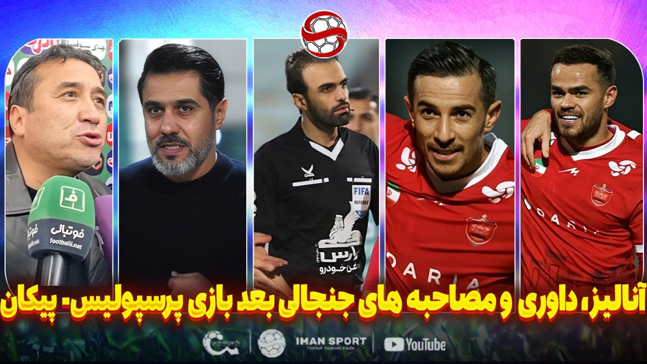 داوری، مصاحبه های بعد بازی پرسپولیس - پیکان و جنجال خداداد عزیزی