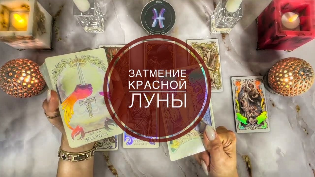 Рыбы ♓️  таро прогноз с 2 по 8 марта 2026
