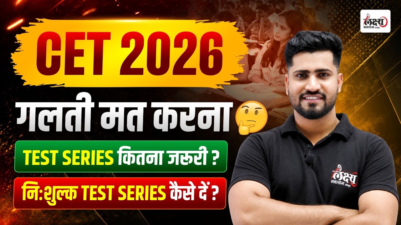 CET Test Series 2026 | CET 12th & Graduation level Free Test Series | Rahul Sir #cet2026