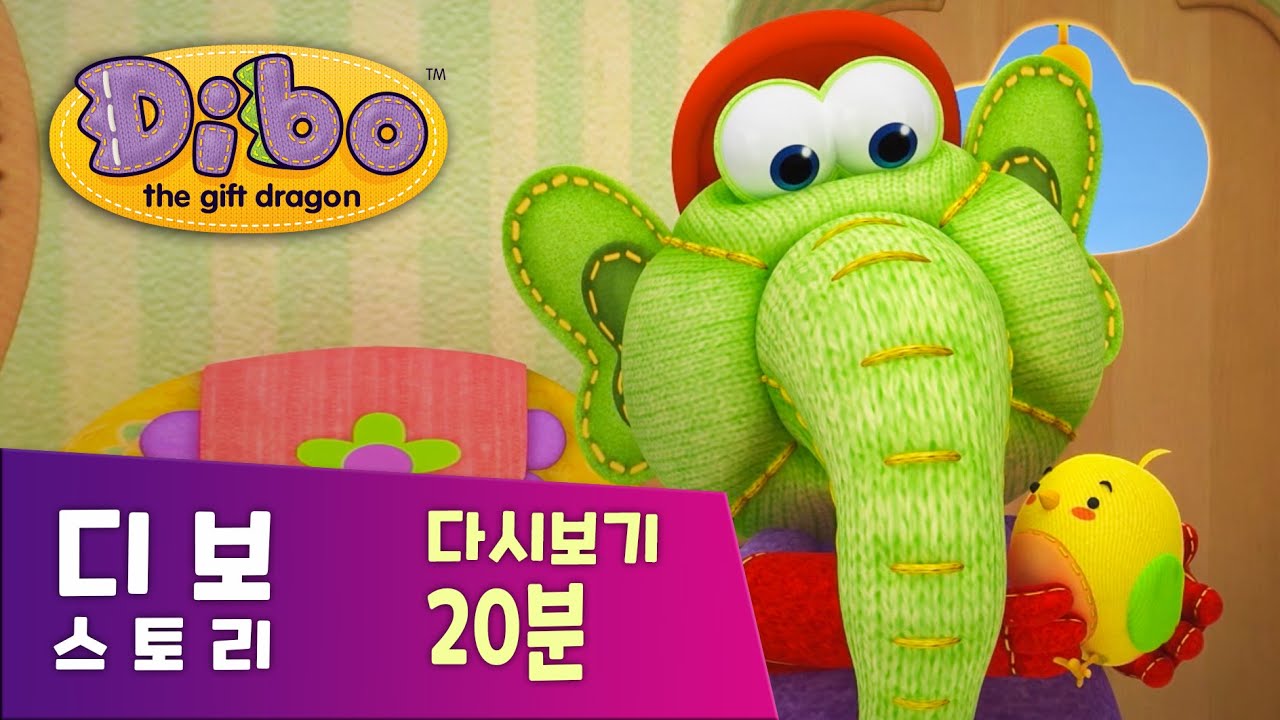 [디보 20분] 디보스토리 | 공룡 | DIBO STORY | 디보프렌즈