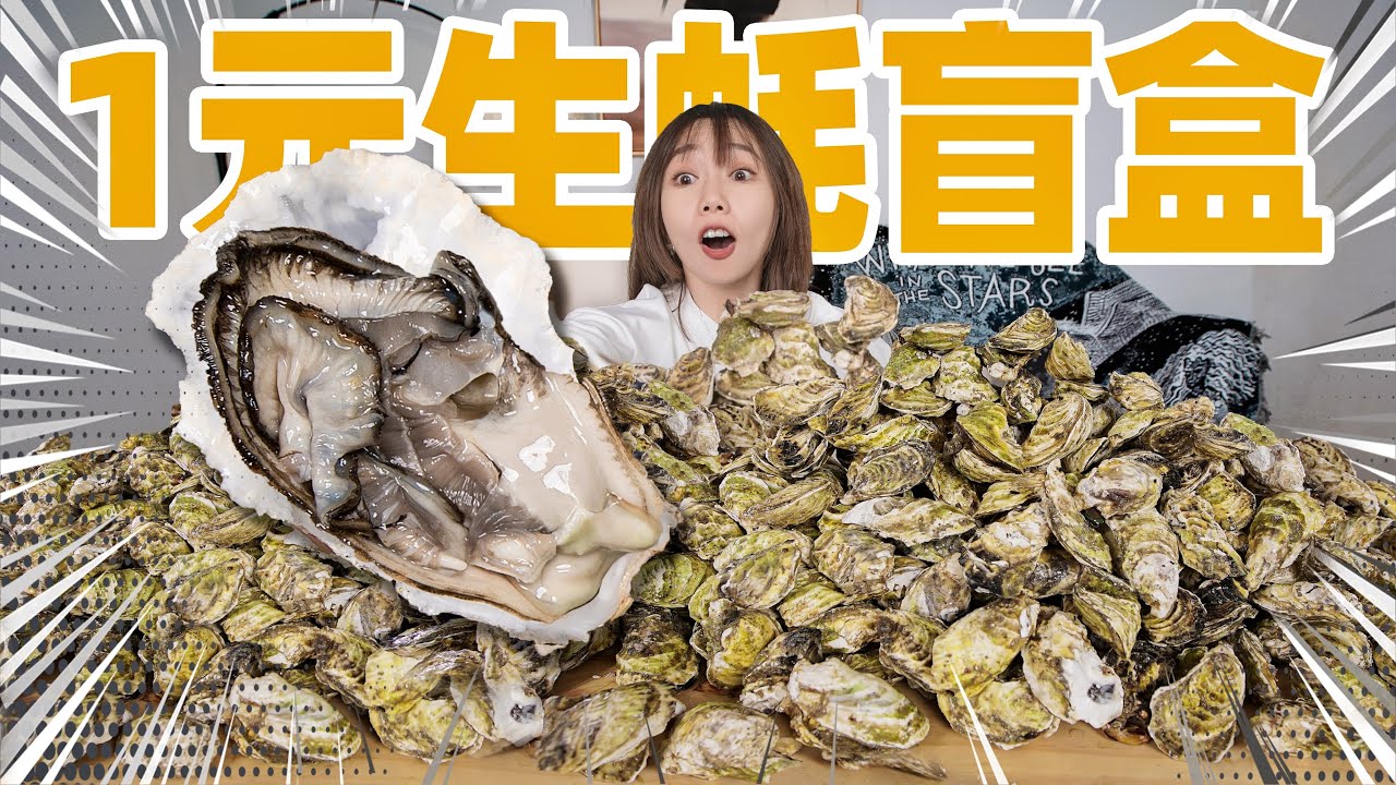 网购500个1元生蚝！熬蚝油！|  Homemade Oyster Sauce