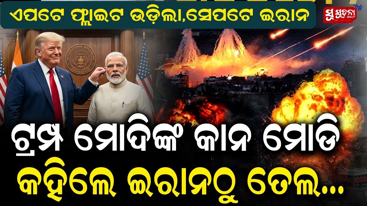 ଜମି ପାଣି ଖଣି ପାହାଡ ପୋର୍ଟ ଏୟାରପୋର୍ଟ ସବୁ ତ ଆଦାନୀ କୁ ବିକି ସାରିଲେଣି || Adani || LandDeals || TrumpModi