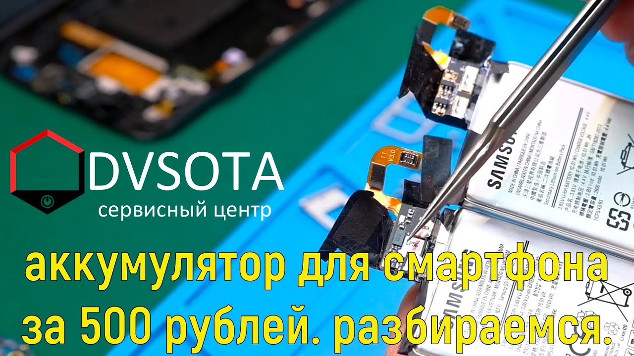 Замена аккумулятора в смартфоне. На что обратить внимание и о чем спросить продавца перед покупкой