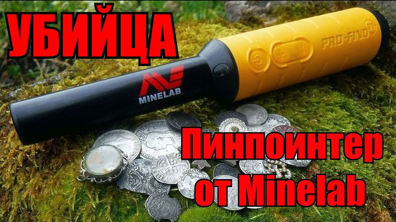 Обзор пинпоинтера минелаб. Пинпоинтер Minelab Pro-Find 35. Лучший металлоискатель.