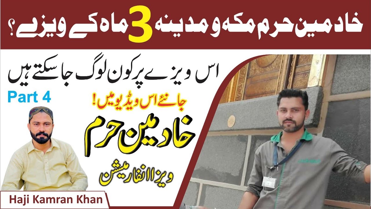 Khadmeen E Haram 3 Months Visa Information 2026 I Haram Visa Info 2026 #khadmeenvisa #haramjobs #hkk