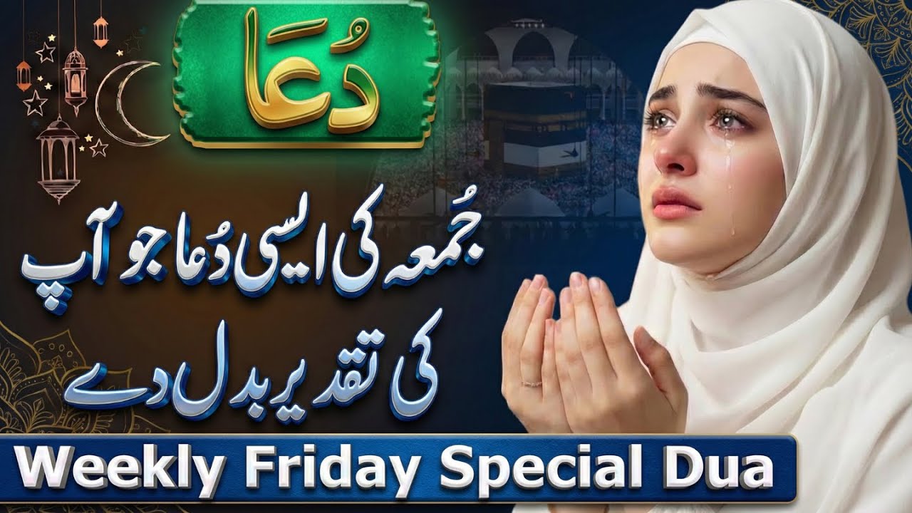 Jumma Mubarak Special Dua 🤲 | Jumma Weekly Special Dua | Dua For All Problems | Dua_e_Tahajjud