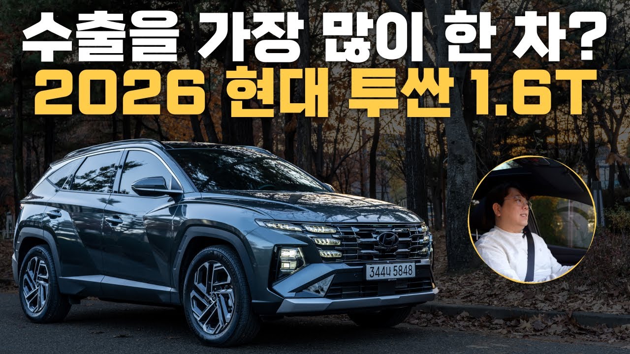 2026 투싼 1.6 가솔린 시승기, 