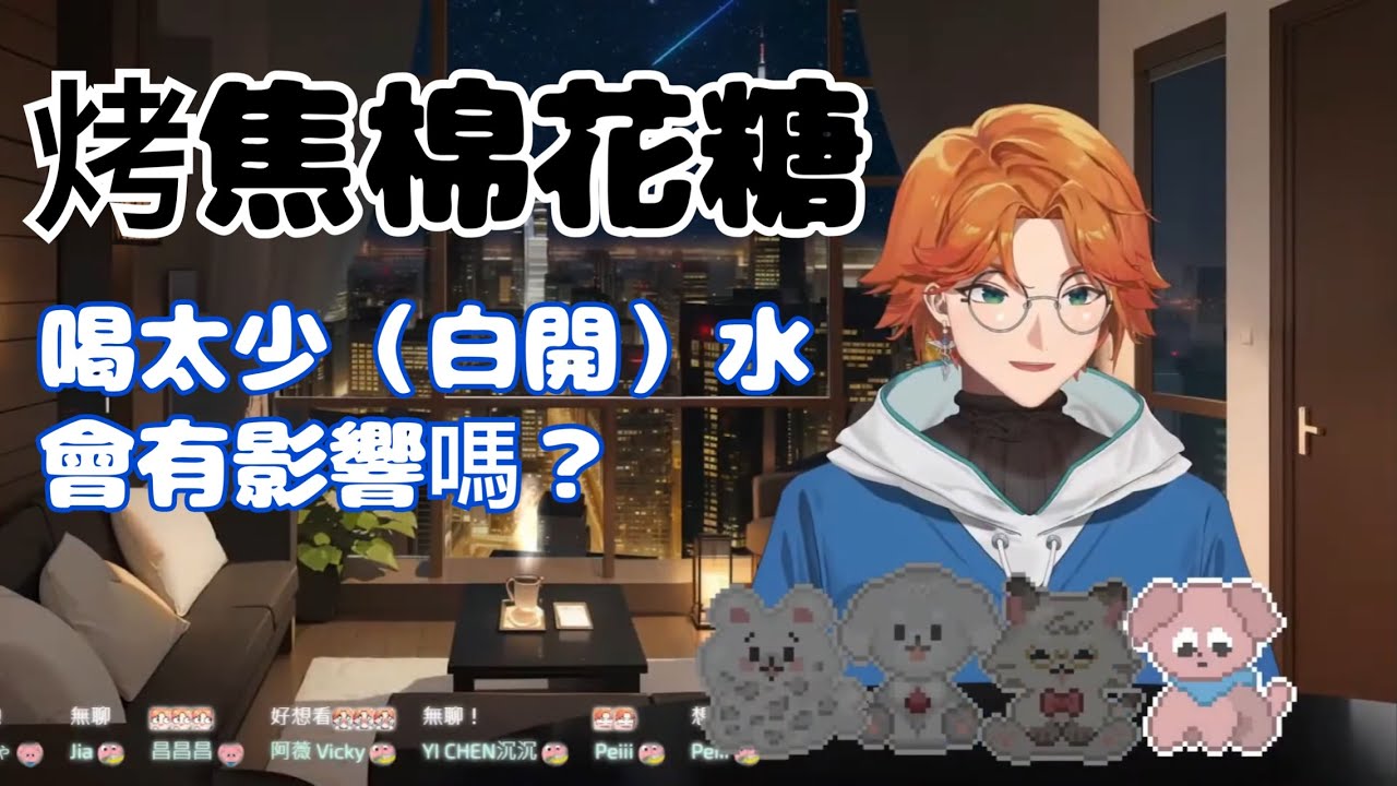 【唐突衛教精華】烤焦棉花糖🍴喝太少水會有什麼影響嗎？