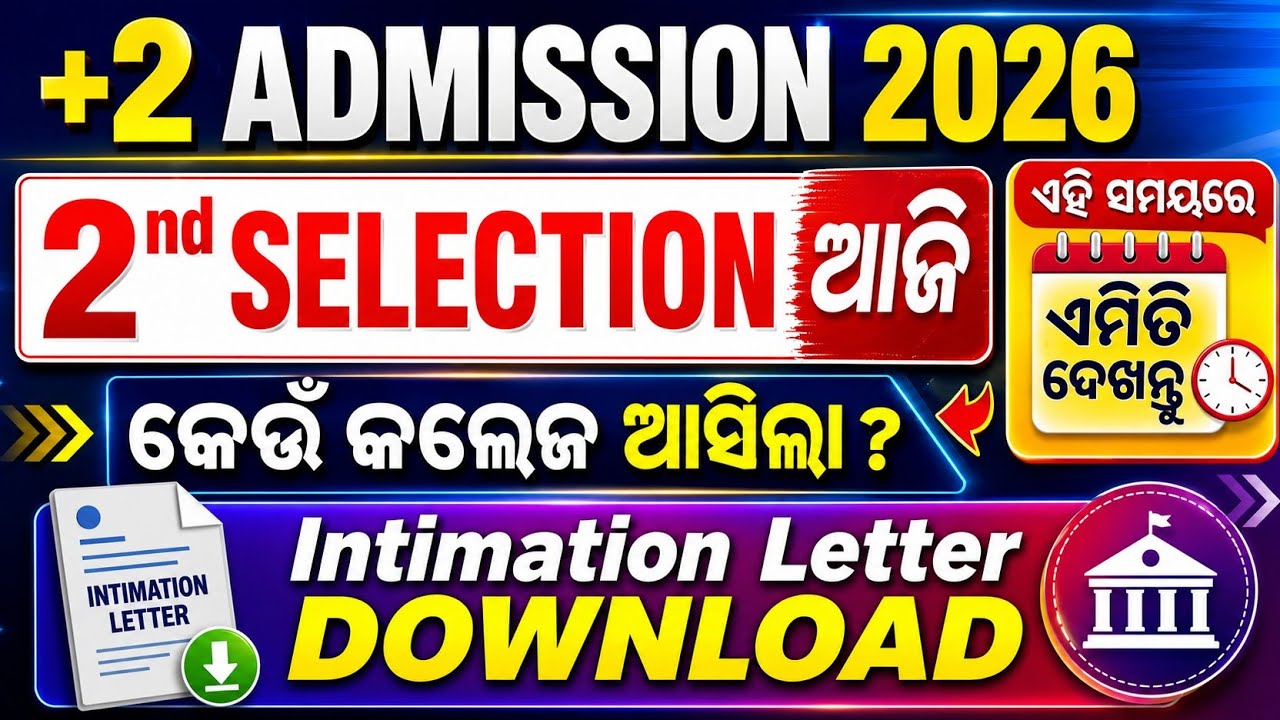 +2 Second Selection | How To Check +2 Admission 2nd Selection | +2 Admission 2026
