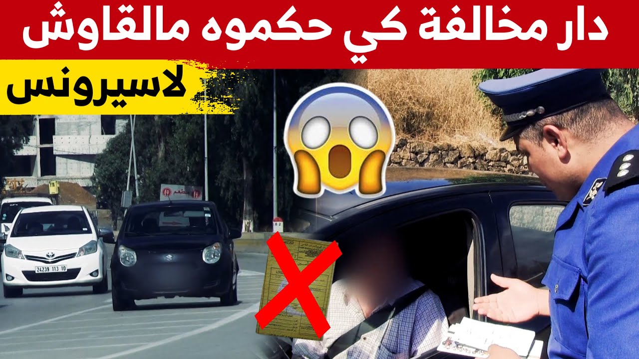 المخالفة العدد الخامس مخالفة السير و تجاوز الخط المتواصل من ولاية المدية