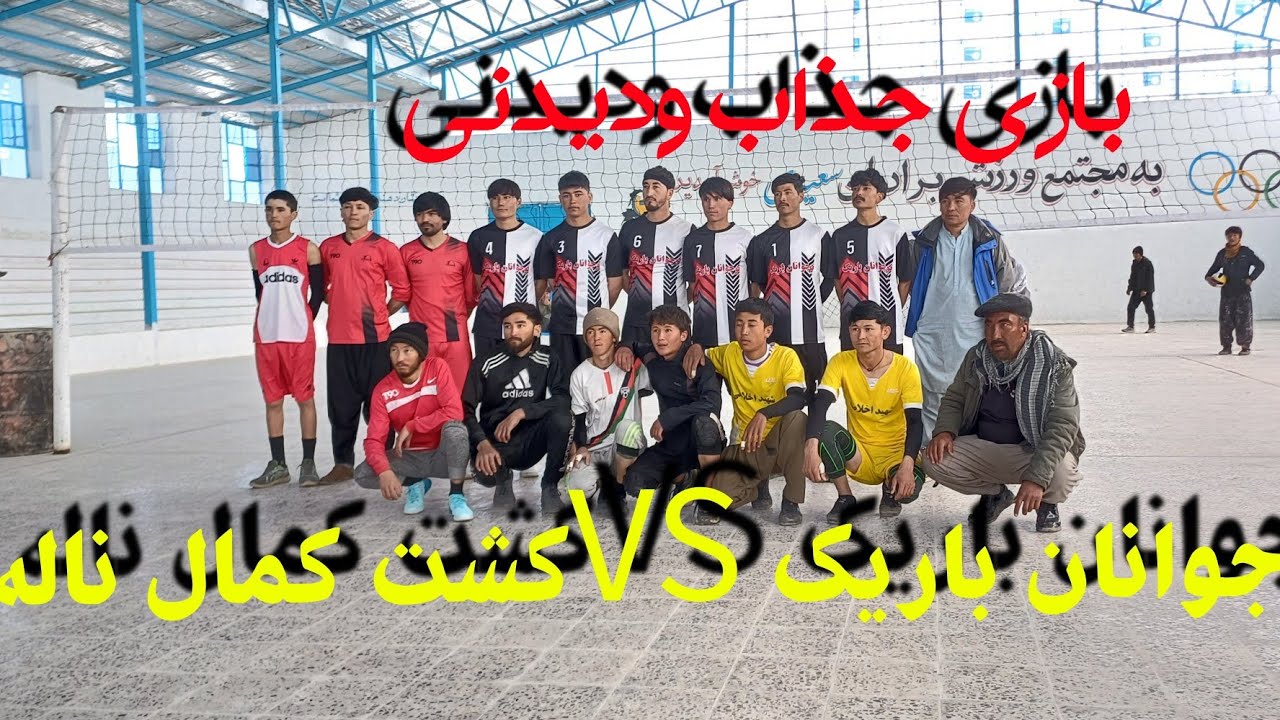 تورنمنت‌ زمستانی بازی های جذاب ودیدنی بین تیم جوانان باریک VSکشت کمال وناله در مجتمع  برادران سعیدی