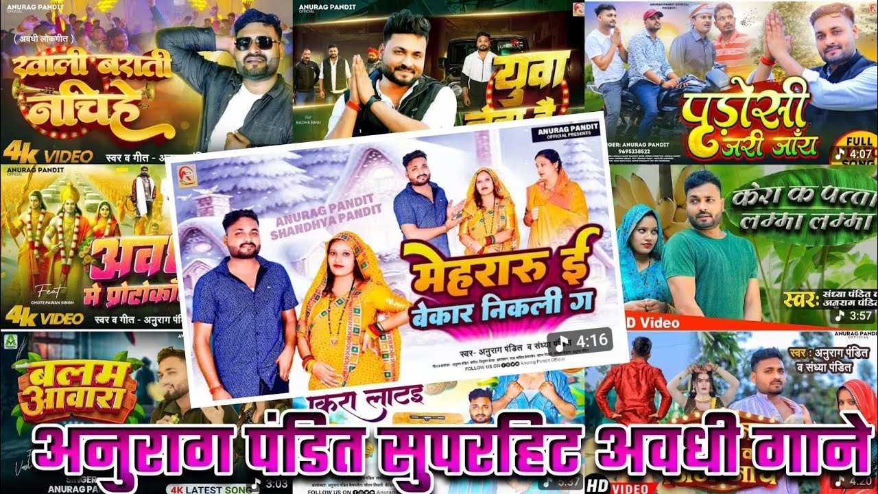 🔥 Non Stop #Avadhi DJ Remix 2026 | Superhit #Anurag Pandit| #Sanjay Yaduvanshi Special Beats