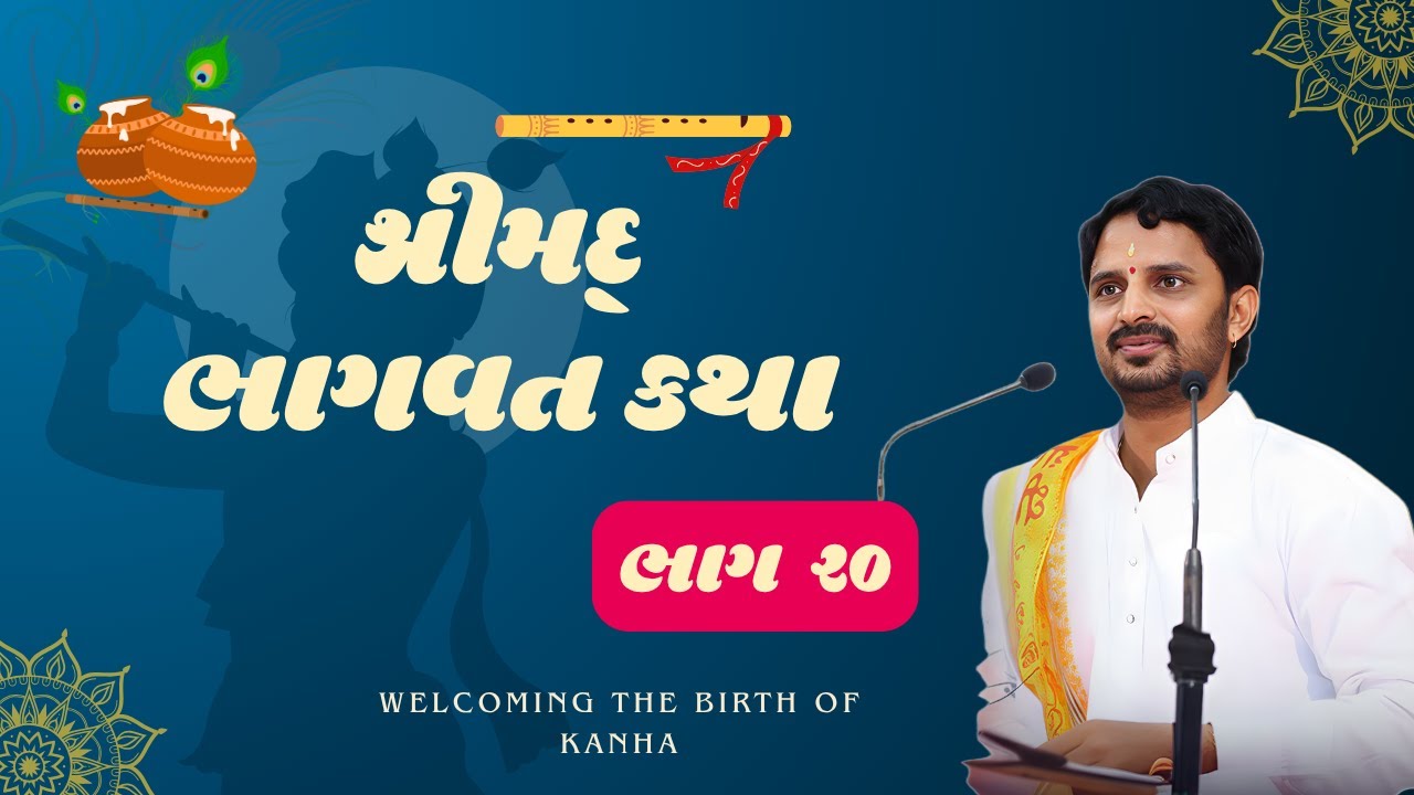 Shrimad Bhagwat Katha | Dr. Mahadev Prasad Mehta | PART 20
