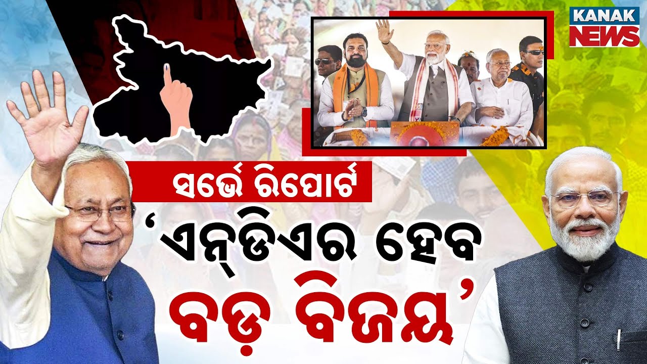 Special Report: Bihar Election 2025 Survey | NDA Set for Big Win | Tejashwi Most Popular CM Face