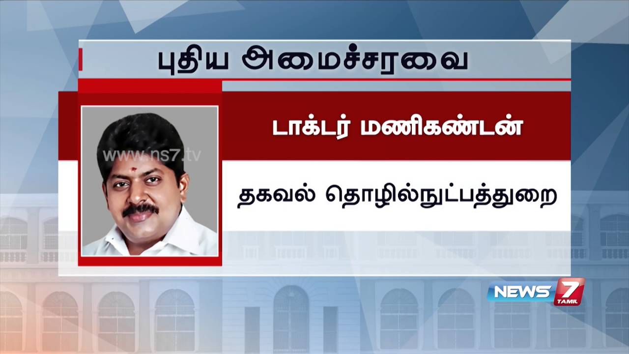 List of TN cabinet ministers 2016 | News7 Tamil