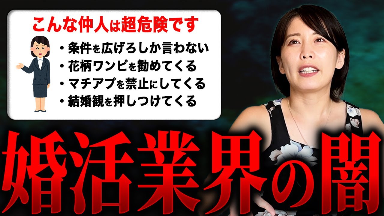 【婚活】こんな仲人は信じないでください。