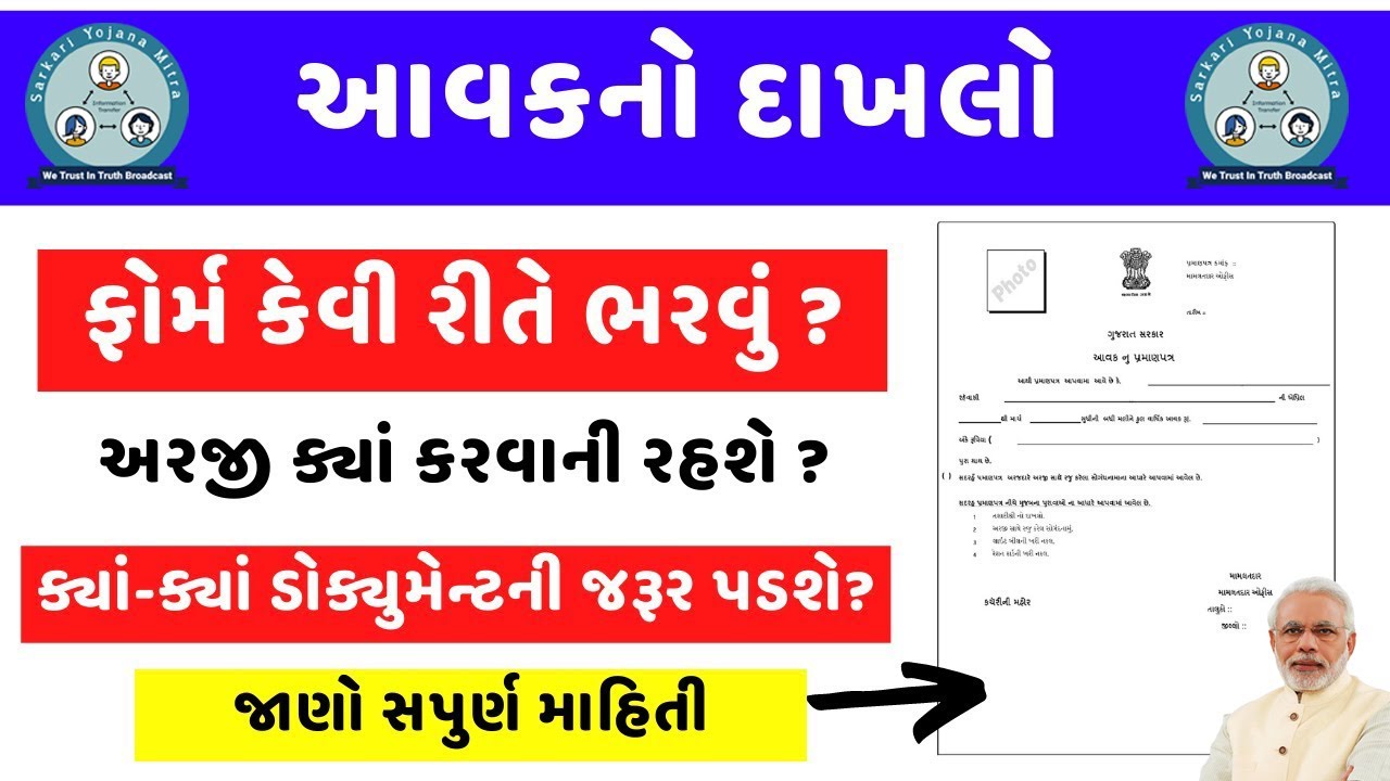 Digital gujarat online income certificate apply | avak no dakhlo online | digital gujarat | #yojana