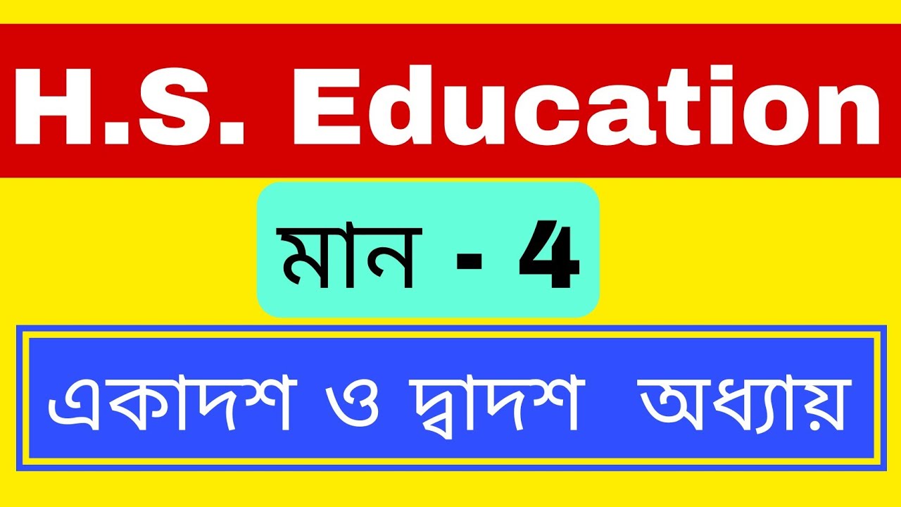 Higher  Secondary  Education  11 and 12 chapter (H.S)