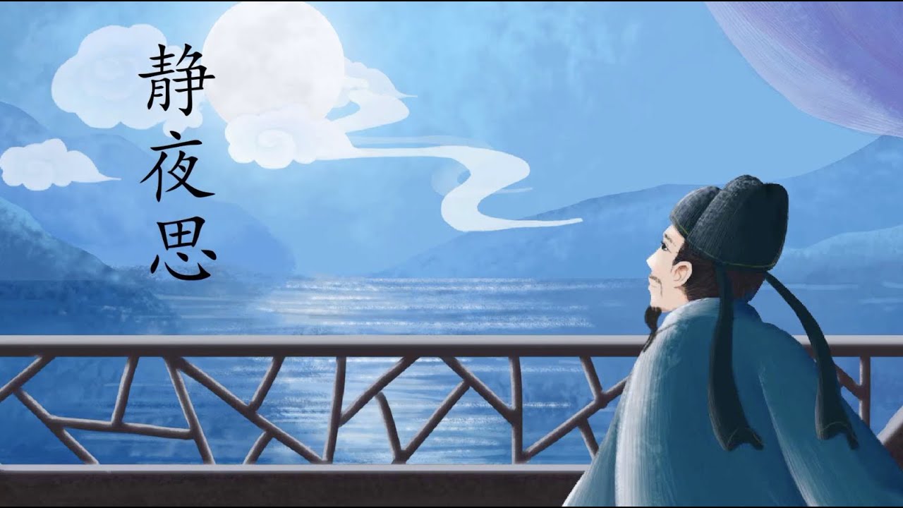【常青藤爸爸国学儿歌】静夜思 | 古诗词 | 中文儿歌 | Nursery Rhymes | 唱学传统文化 | 国学经典 | 童谣 | 卡通动画 ​