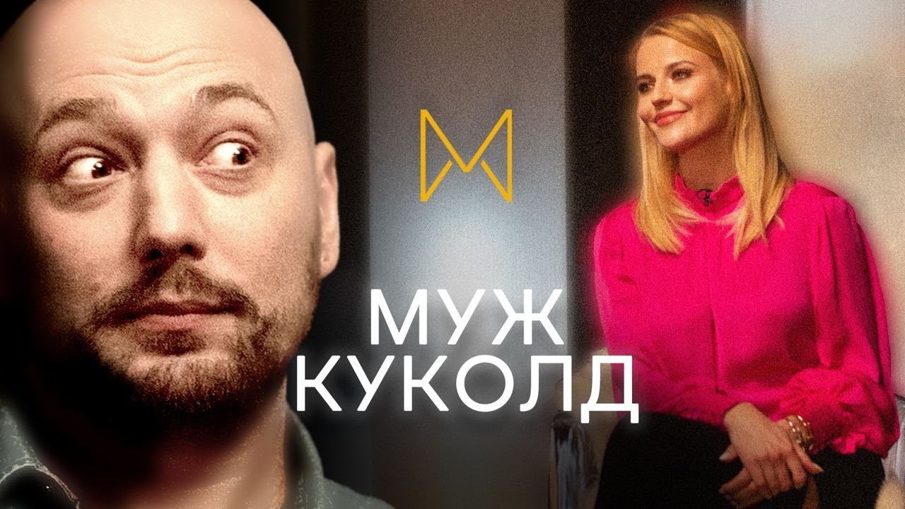 Муж куколд, Мужские сплетни, Кто мой друг | МАРКОНИ | 
