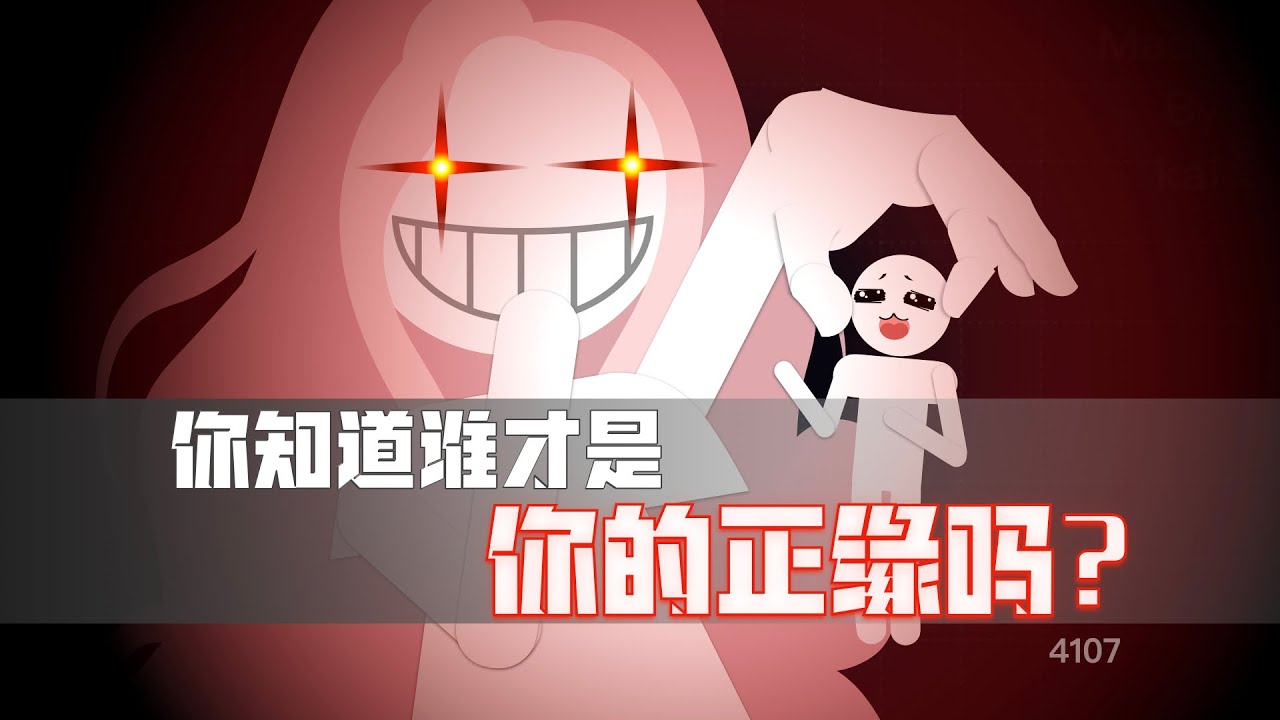 你知道誰才是你的正緣嗎