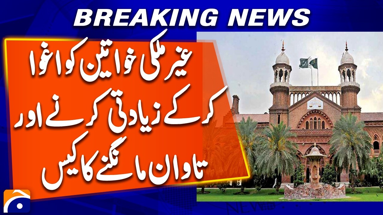 Lahore: Case of kidnapping, raping and demanding ransom of foreign women | Breaking News