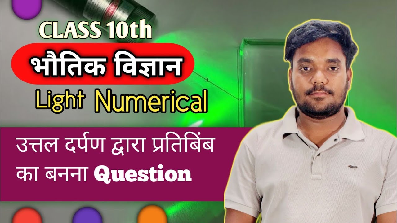 📚 Class 10th Physics – दर्पण (Mirror) Important Questions 
