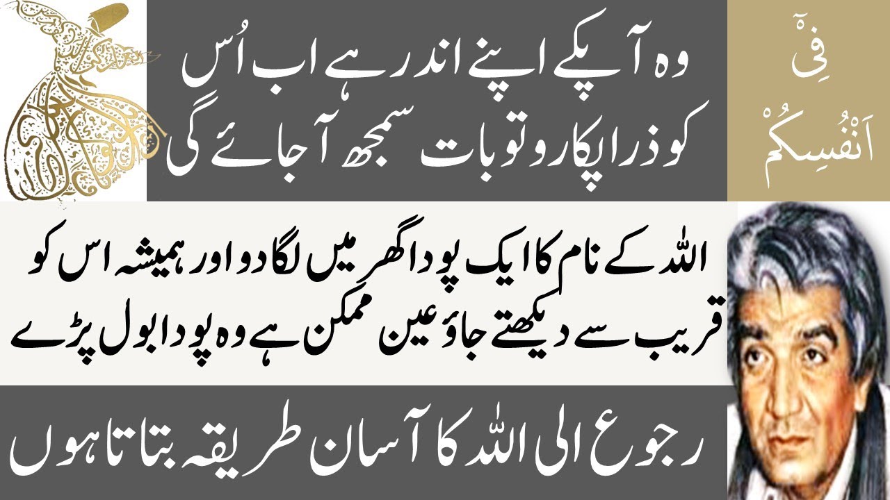 اللہ کے نام پر کسی ایک کام میں اتنا انہماک پیدا کر لو کہ غیر خیال کوئی نہ ہو | حضرت واصف علی واصفؒ