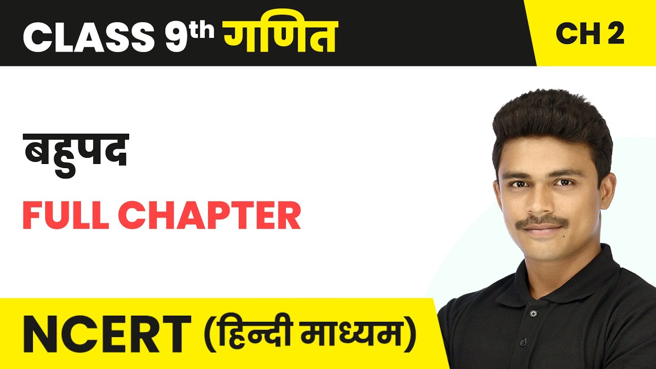 Polynomials (बहुपद) - Full Chapter | Class 9 Maths Chapter 2 | NCERT 2024-25