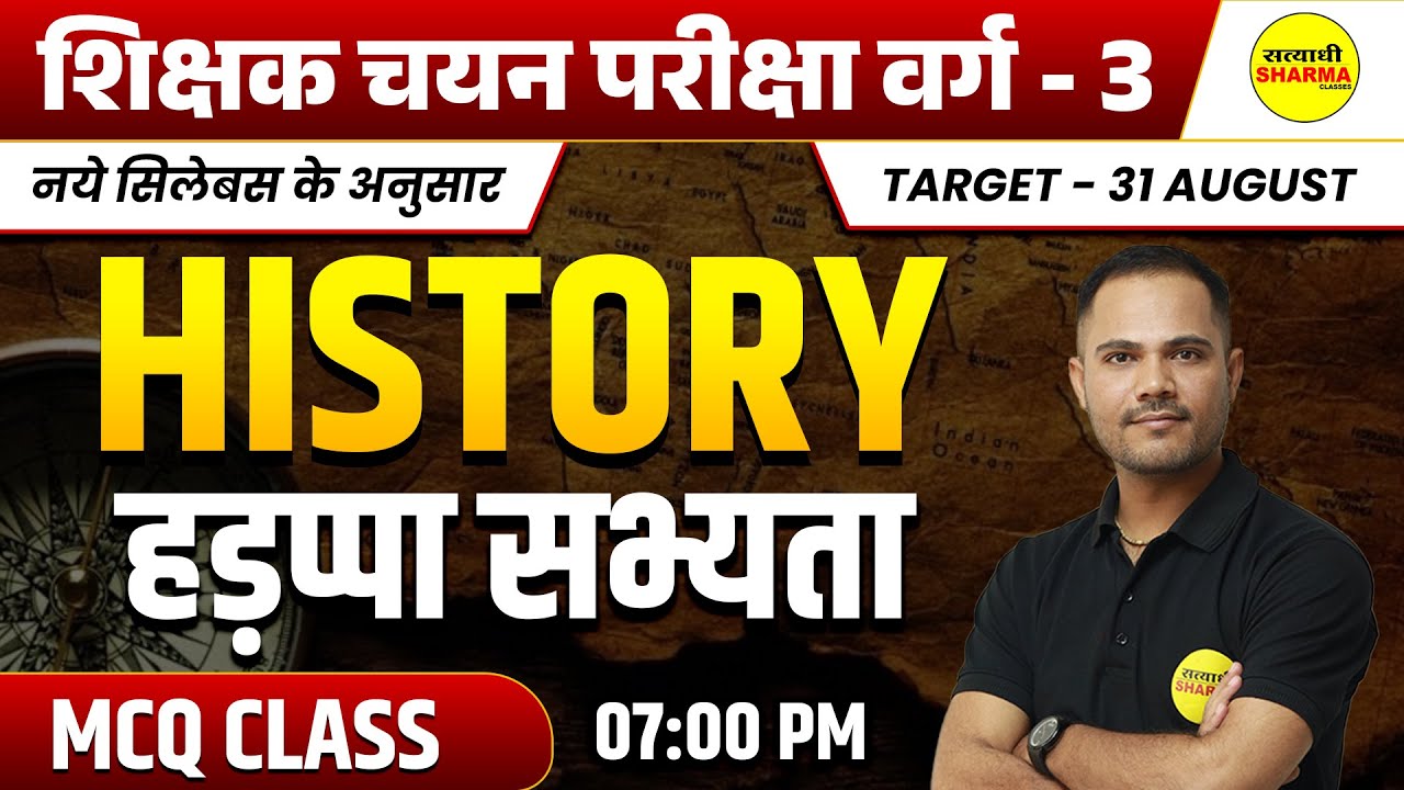 HISTORY  हड़प्पा सभ्यता, VARG - 3 2025 NOTIFICATION | MPTET VARG-3 2025 VACANCY