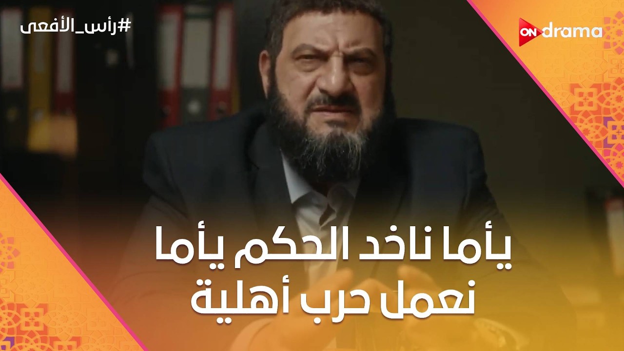 يأما ناخد الحكم يأما نعمل حرب أهلية في البلد 💣😡 مخطط الإرهابين في 2011 #رأس_الأفعى