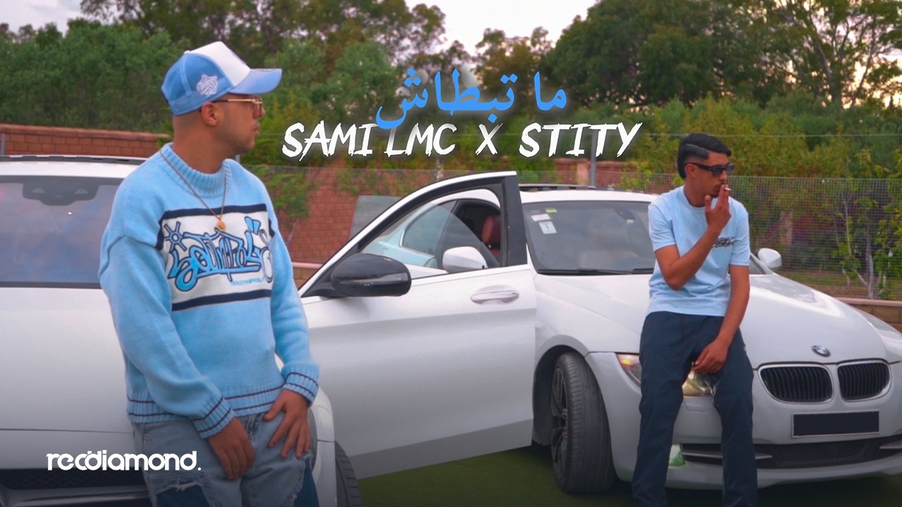 Sami Lmc X Stity - Ma Tibtach (Music Vid&eacute;o)