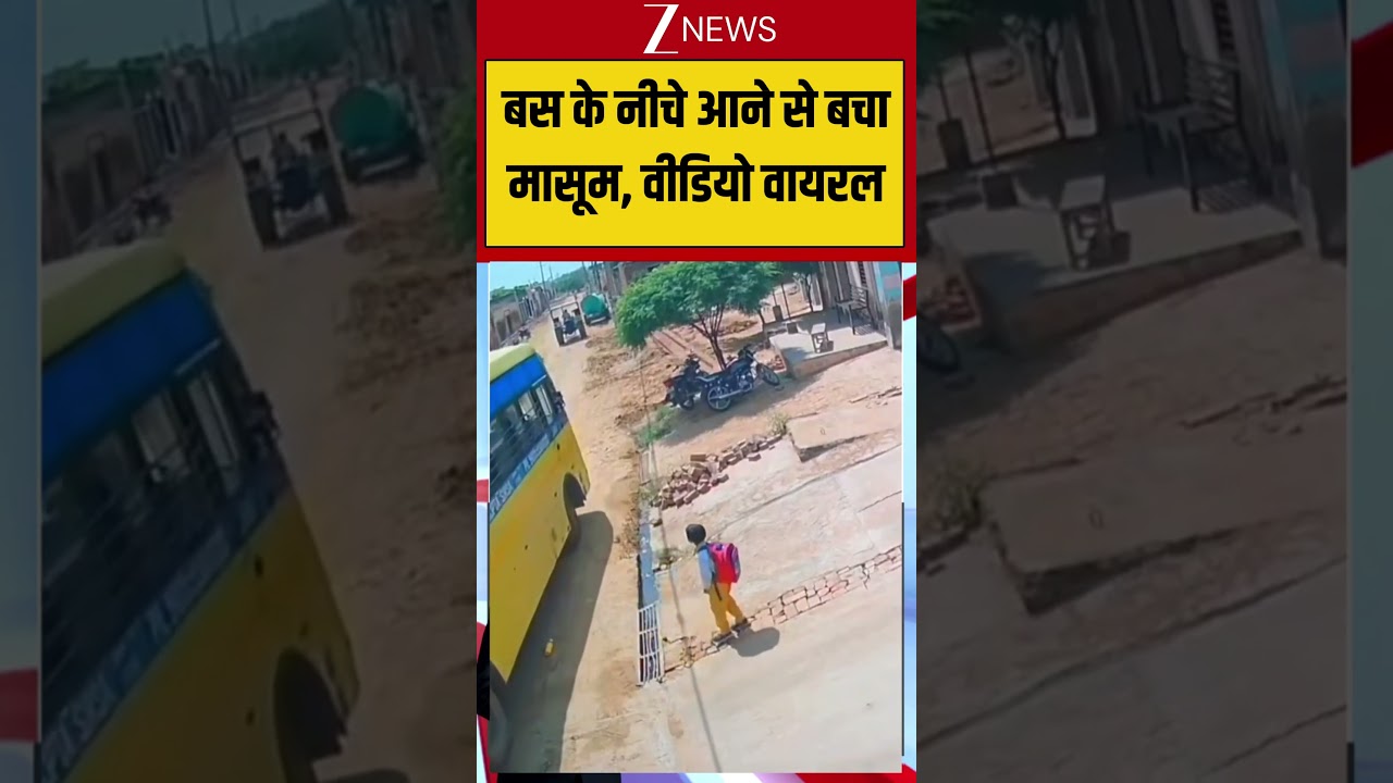 Viral CCTV Video: बस के नीचे आने से बचा मासूम, वीडियो वायरल#BusAccident #shorts #viralvideo