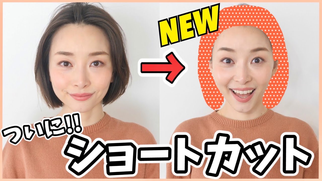 【バッサリ】ボブからショートカットに大変身！！【襟足の生え癖改善】